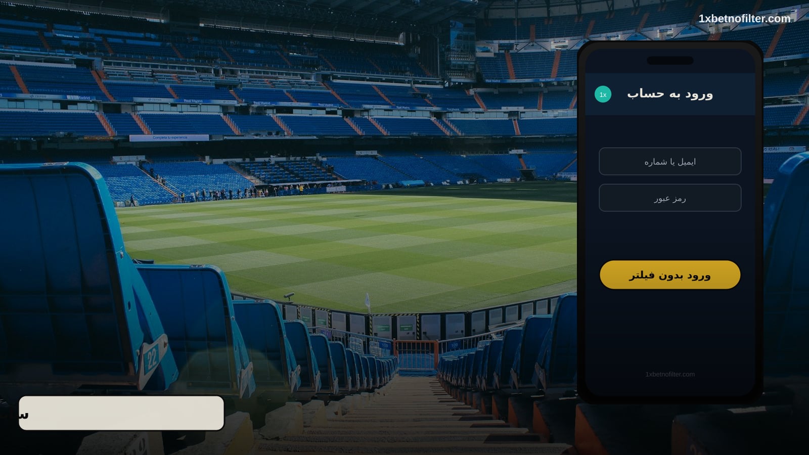 1xbet سایت اصلی — تشخیص دامنه معتبر از صفحات جعلی
