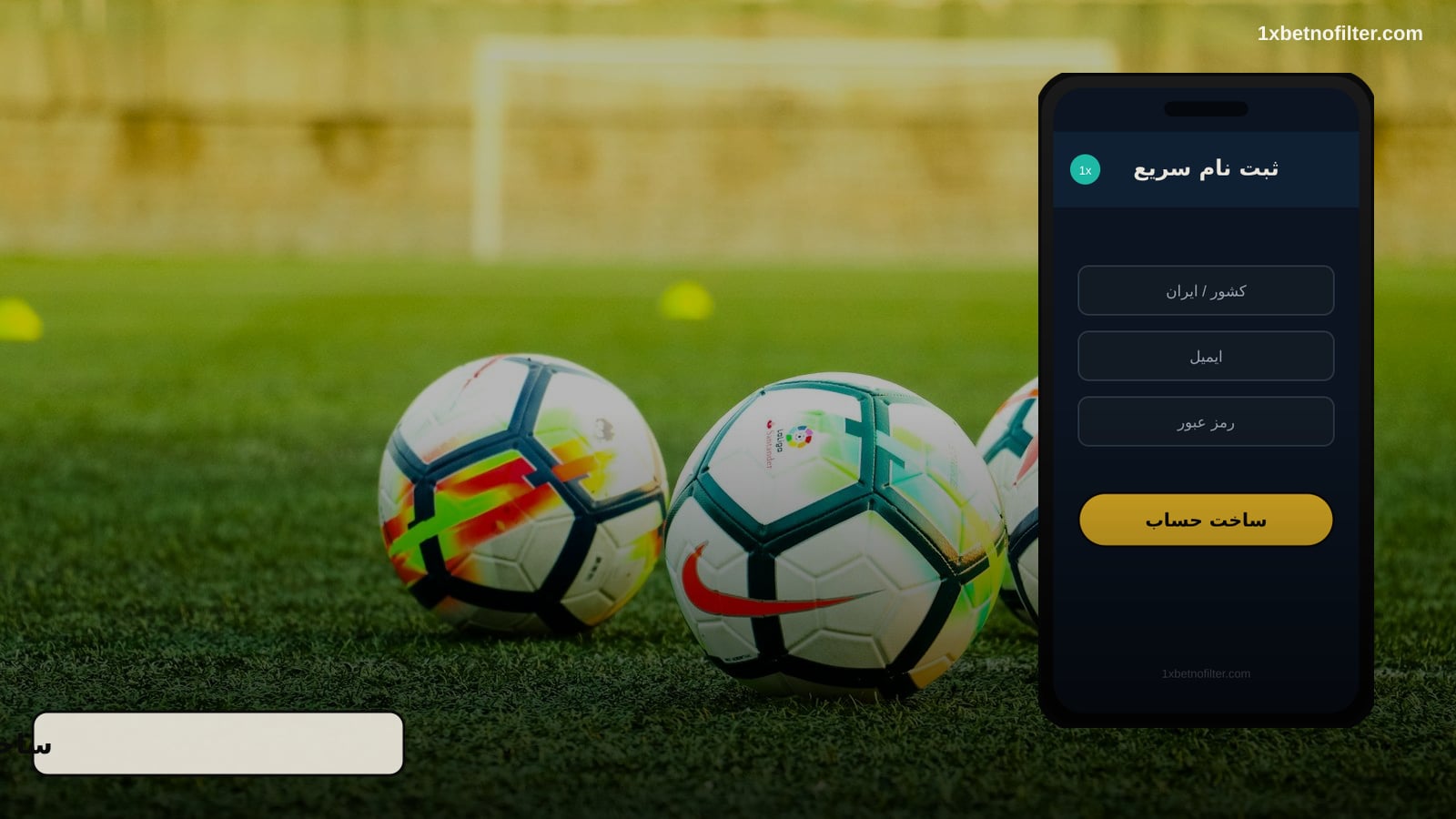 ثبت نام وان ایکس بت — ساخت حساب در سایت 1xbet