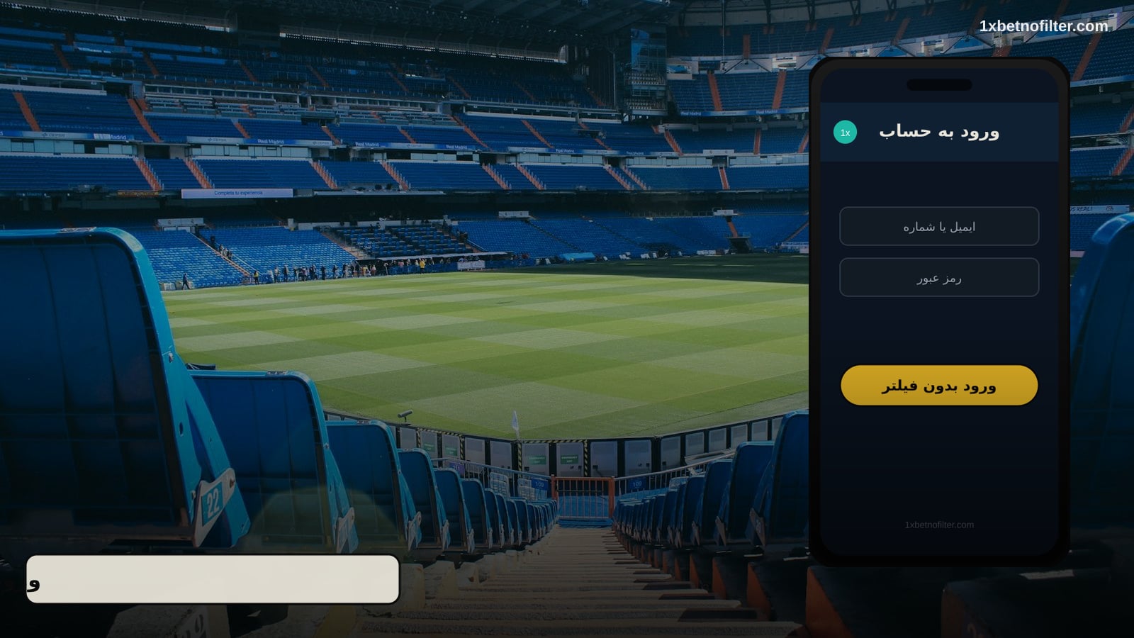ورود امن به سایت اصلی 1xbet